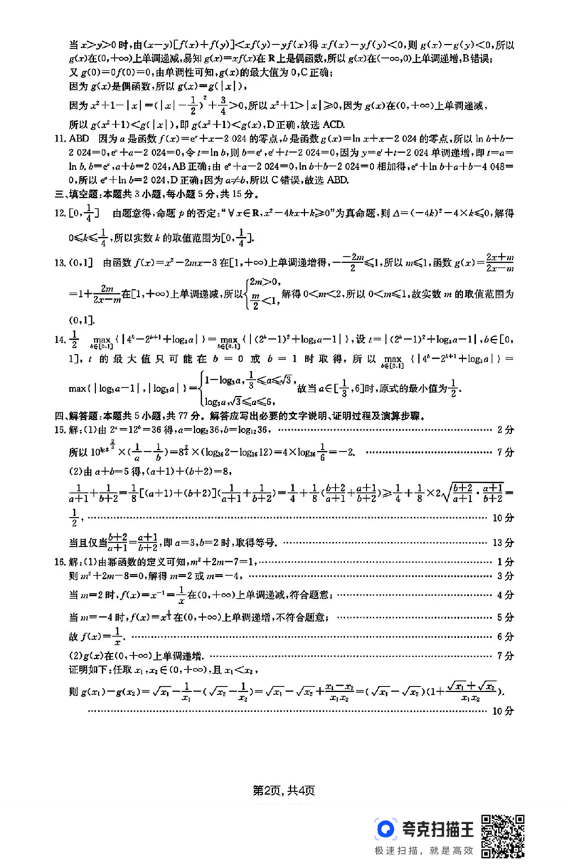 安徽省县中联盟2024-2025学年高一第一学期12月联考_高中三年全科资料_高一数学考试试题