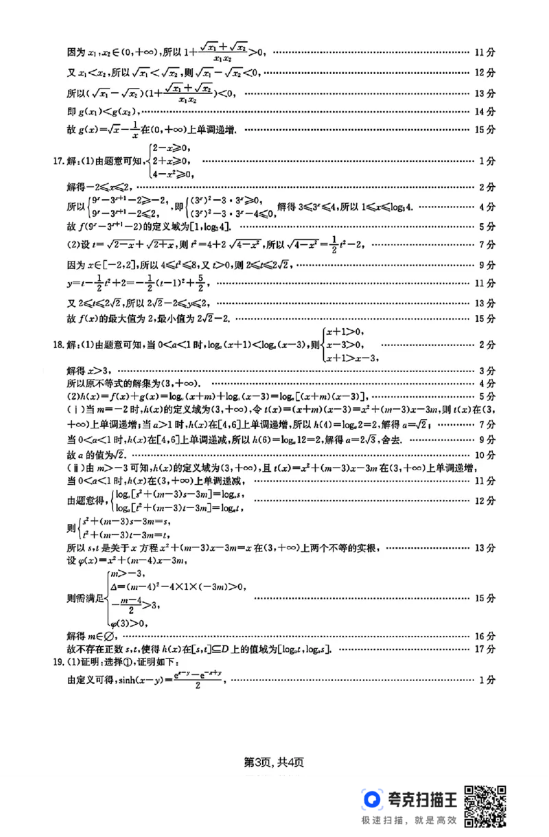 安徽省县中联盟2024-2025学年高一第一学期12月联考_高中三年全科资料_高一数学考试试题