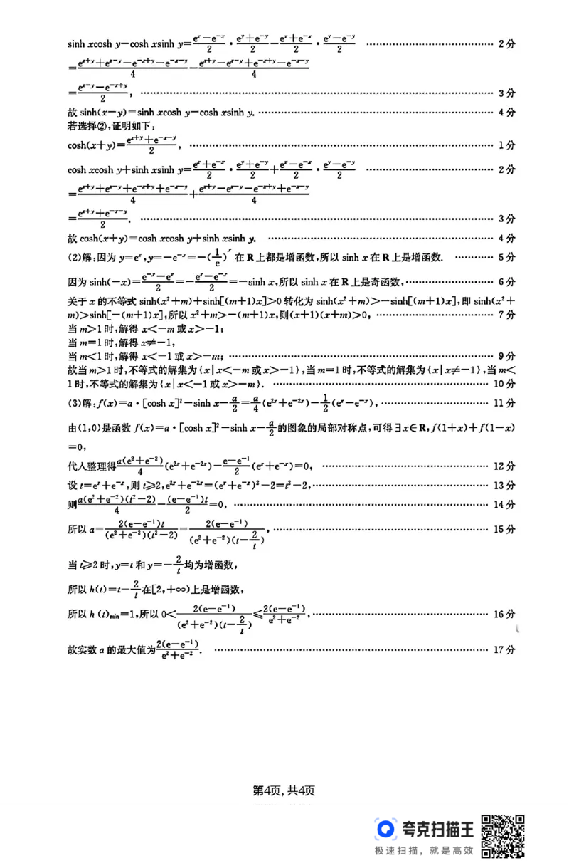 安徽省县中联盟2024-2025学年高一第一学期12月联考_高中三年全科资料_高一数学考试试题