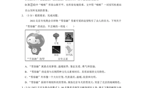 2022年四川省广元市中考语文试卷_中考复习资料_语数英物化_1语文中考复习_2025年中考资料_中考真题（近三年）_2022年中考语文试卷130份