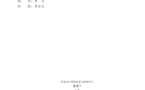 必修1_高中三年全科资料_高中_高中电子教材_旧教材_高中化学（人教旧版）