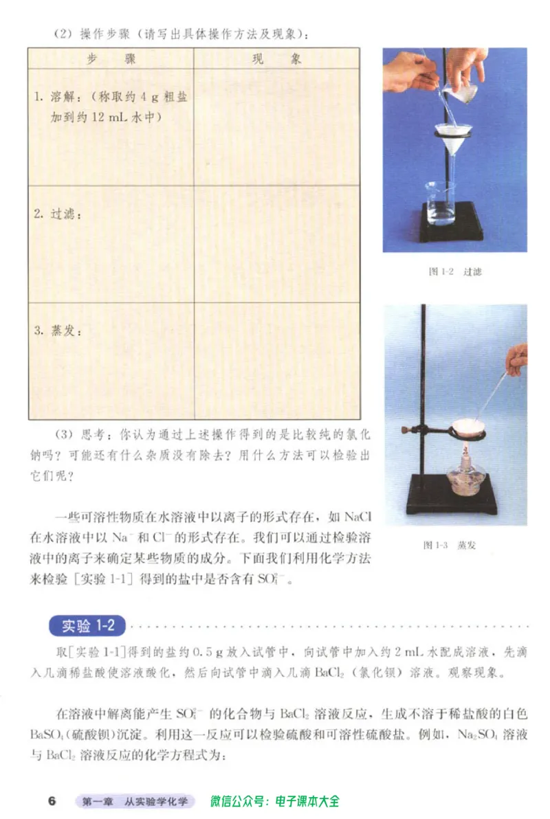 必修1_高中三年全科资料_高中_高中电子教材_旧教材_高中化学（人教旧版）