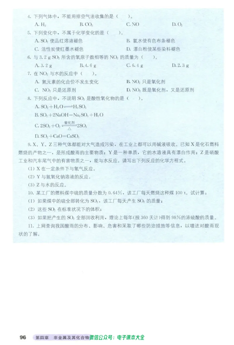 必修1_高中三年全科资料_高中_高中电子教材_旧教材_高中化学（人教旧版）