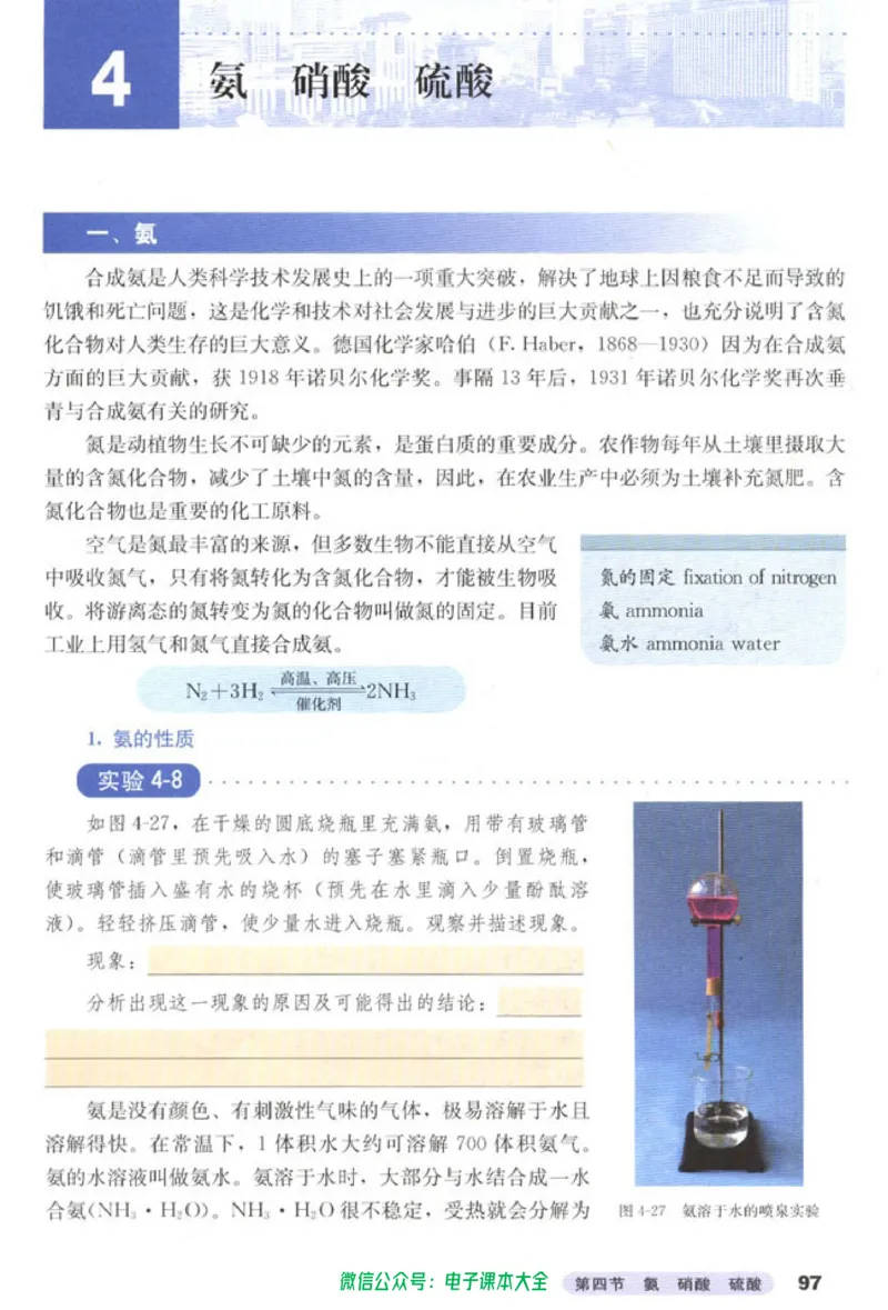 必修1_高中三年全科资料_高中_高中电子教材_旧教材_高中化学（人教旧版）