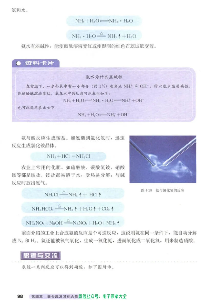 必修1_高中三年全科资料_高中_高中电子教材_旧教材_高中化学（人教旧版）