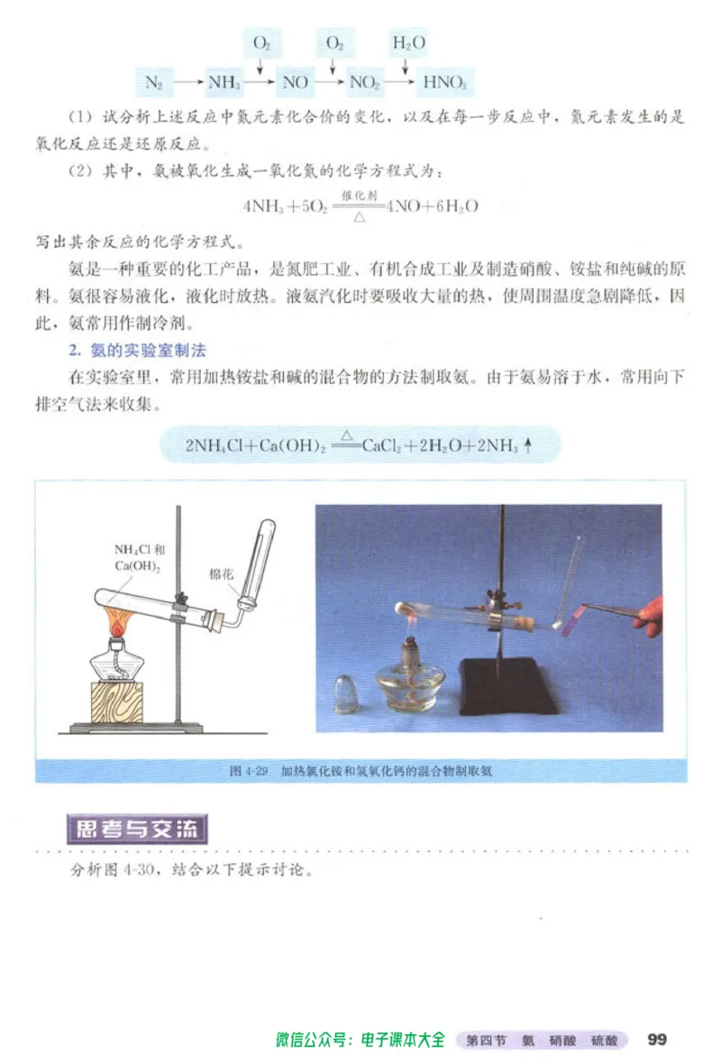 必修1_高中三年全科资料_高中_高中电子教材_旧教材_高中化学（人教旧版）