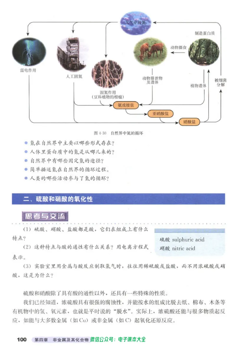 必修1_高中三年全科资料_高中_高中电子教材_旧教材_高中化学（人教旧版）