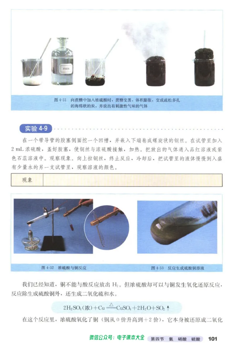 必修1_高中三年全科资料_高中_高中电子教材_旧教材_高中化学（人教旧版）