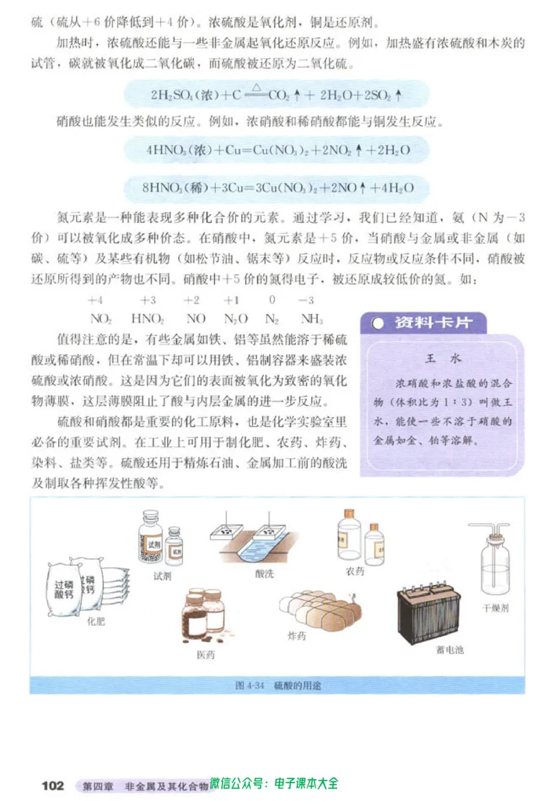 必修1_高中三年全科资料_高中_高中电子教材_旧教材_高中化学（人教旧版）