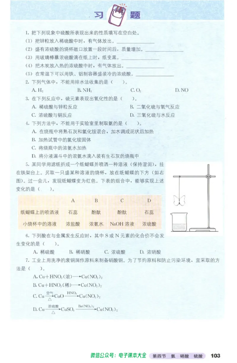 必修1_高中三年全科资料_高中_高中电子教材_旧教材_高中化学（人教旧版）