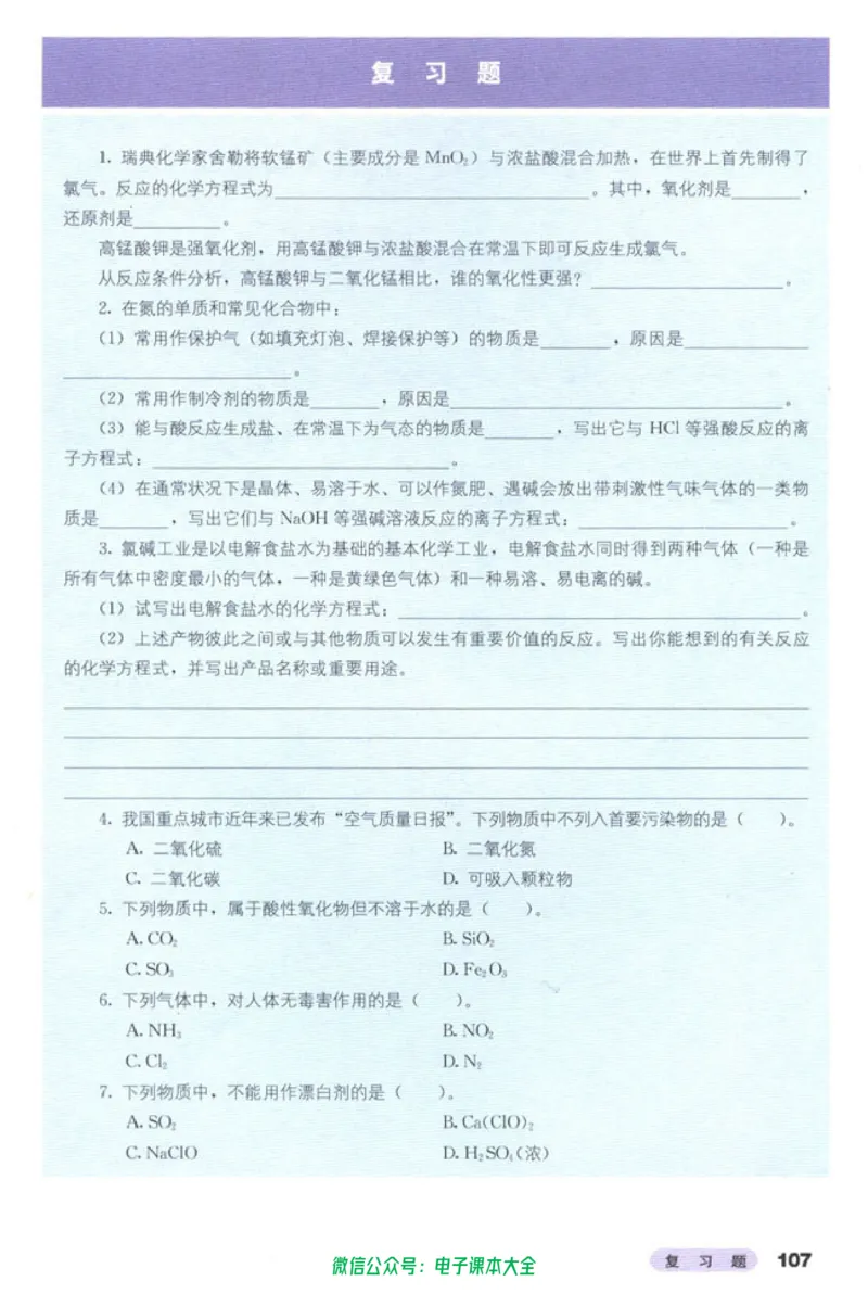 必修1_高中三年全科资料_高中_高中电子教材_旧教材_高中化学（人教旧版）