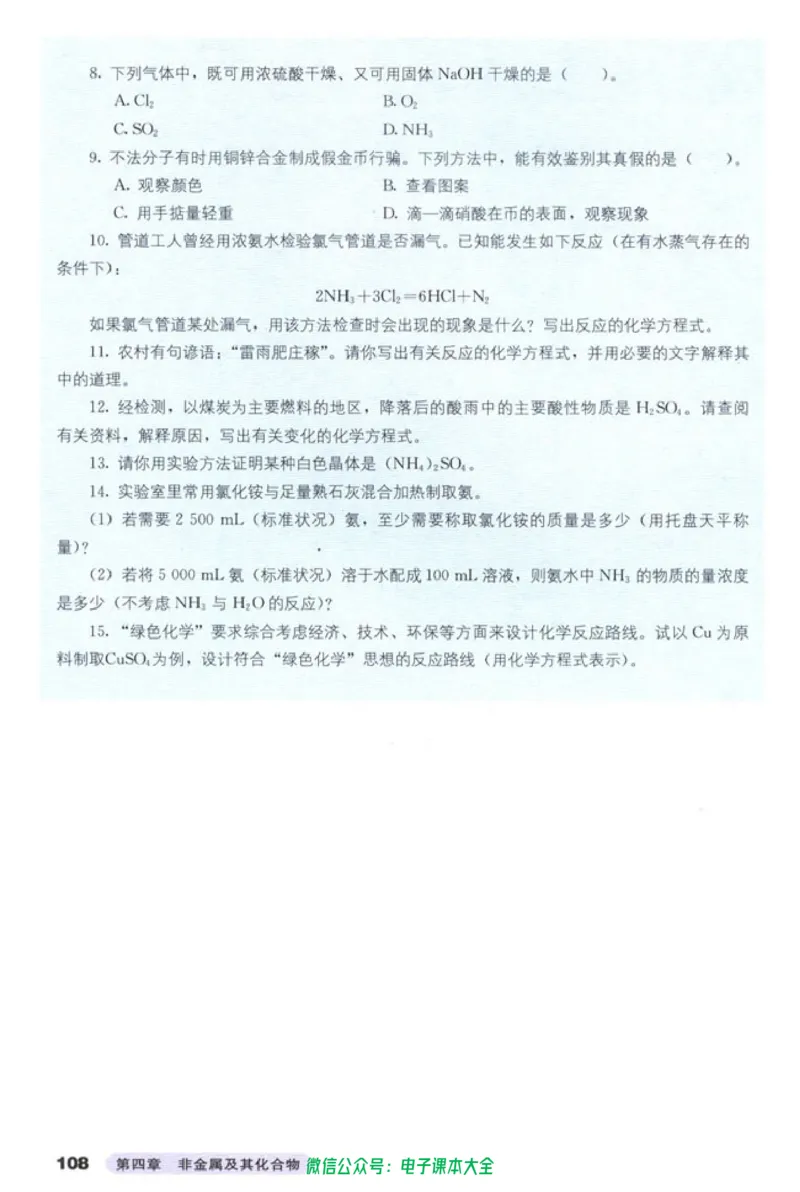 必修1_高中三年全科资料_高中_高中电子教材_旧教材_高中化学（人教旧版）