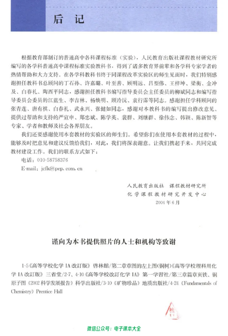必修1_高中三年全科资料_高中_高中电子教材_旧教材_高中化学（人教旧版）