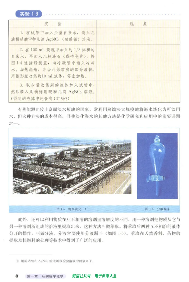 必修1_高中三年全科资料_高中_高中电子教材_旧教材_高中化学（人教旧版）