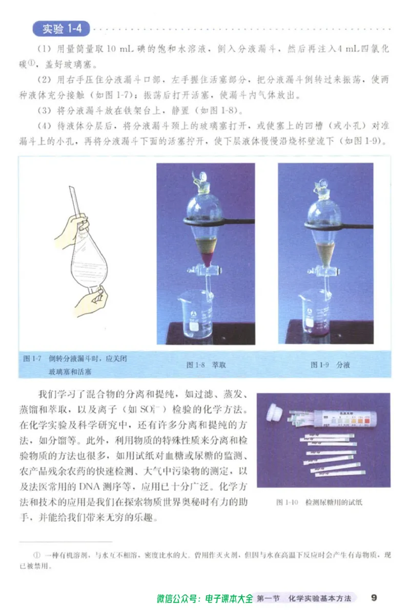 必修1_高中三年全科资料_高中_高中电子教材_旧教材_高中化学（人教旧版）
