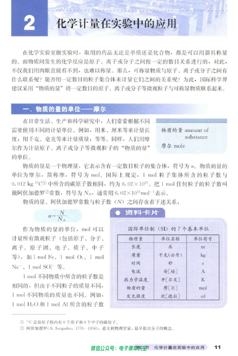 必修1_高中三年全科资料_高中_高中电子教材_旧教材_高中化学（人教旧版）