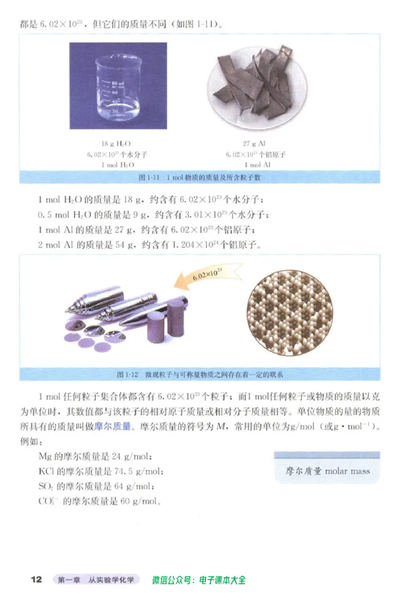 必修1_高中三年全科资料_高中_高中电子教材_旧教材_高中化学（人教旧版）