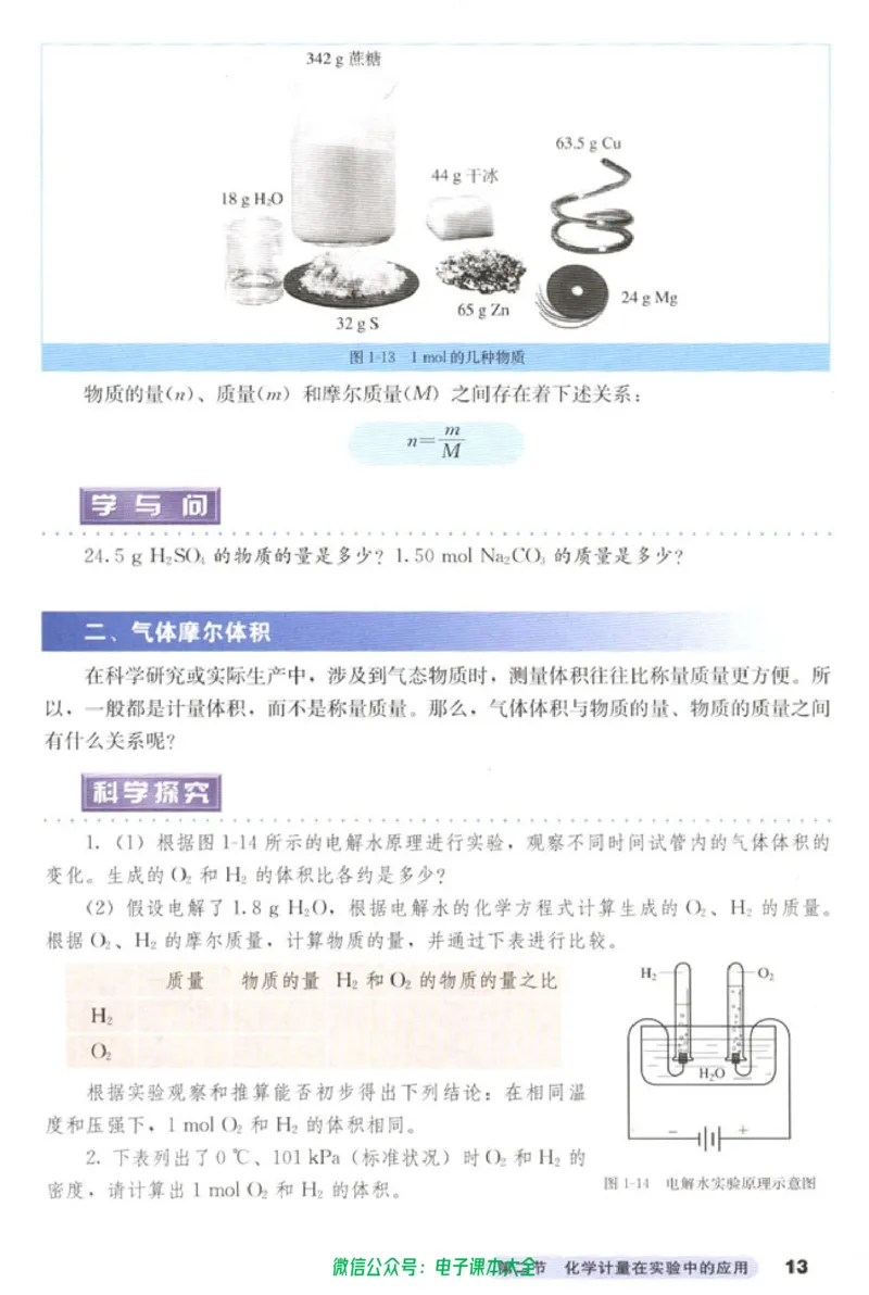 必修1_高中三年全科资料_高中_高中电子教材_旧教材_高中化学（人教旧版）