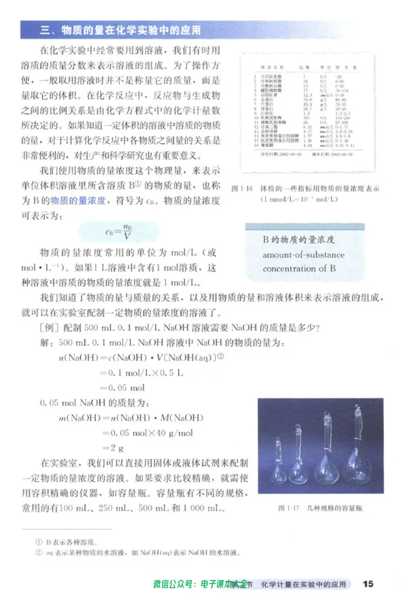 必修1_高中三年全科资料_高中_高中电子教材_旧教材_高中化学（人教旧版）