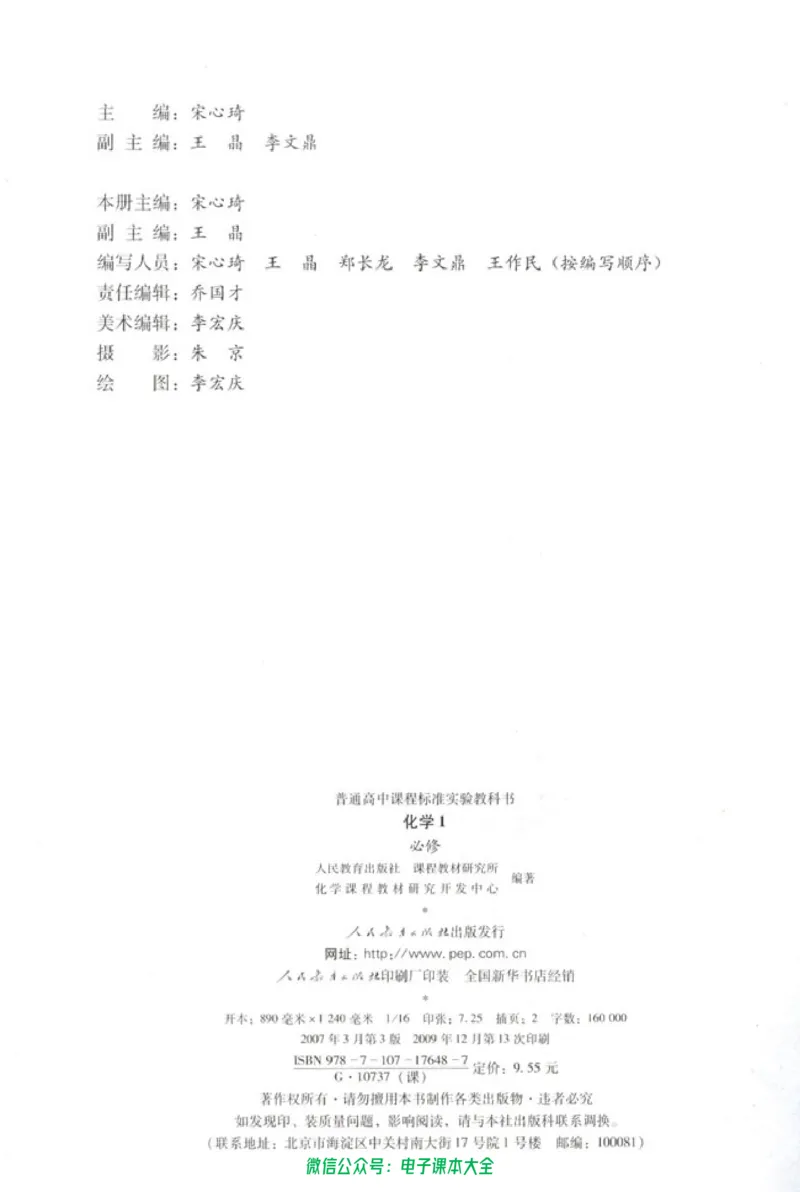 必修1_高中三年全科资料_高中_高中电子教材_旧教材_高中化学（人教旧版）