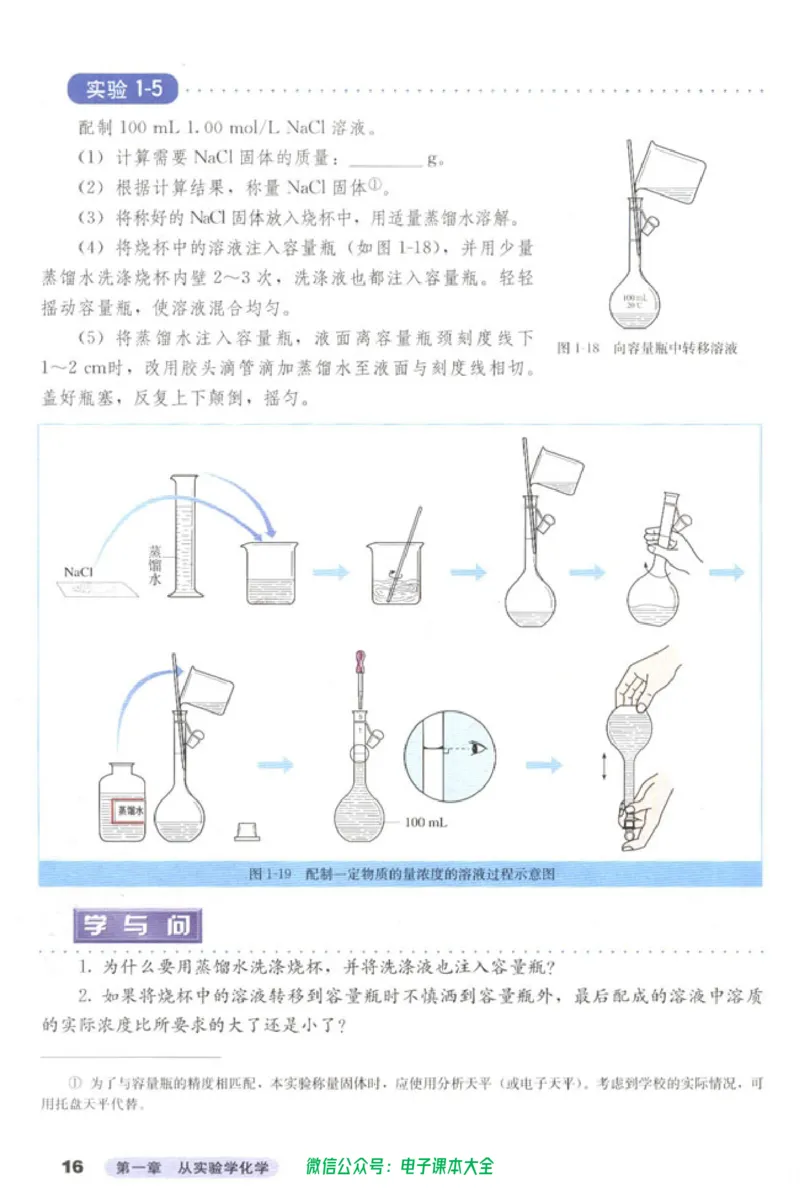 必修1_高中三年全科资料_高中_高中电子教材_旧教材_高中化学（人教旧版）