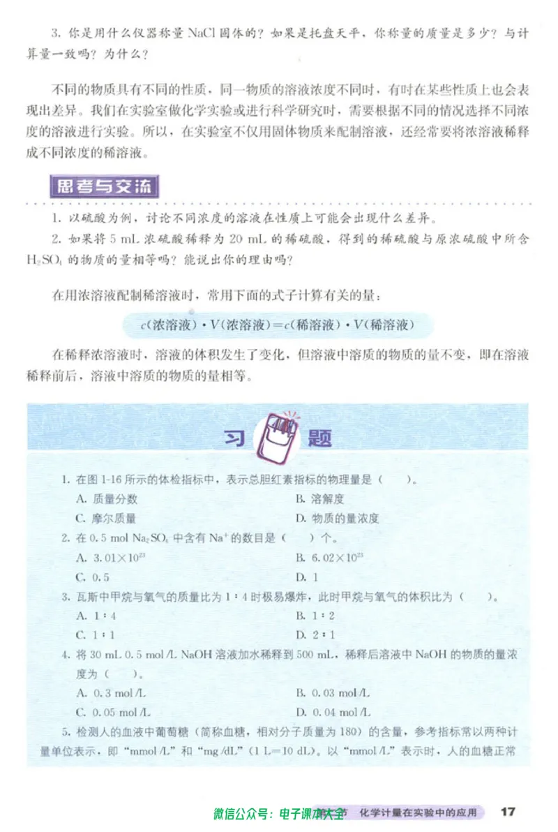 必修1_高中三年全科资料_高中_高中电子教材_旧教材_高中化学（人教旧版）