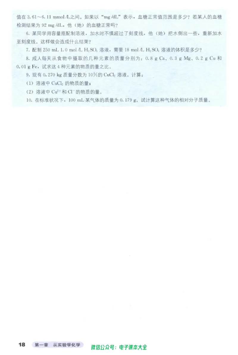 必修1_高中三年全科资料_高中_高中电子教材_旧教材_高中化学（人教旧版）