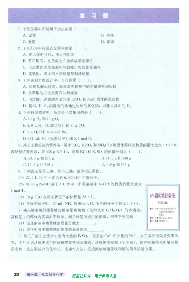 必修1_高中三年全科资料_高中_高中电子教材_旧教材_高中化学（人教旧版）