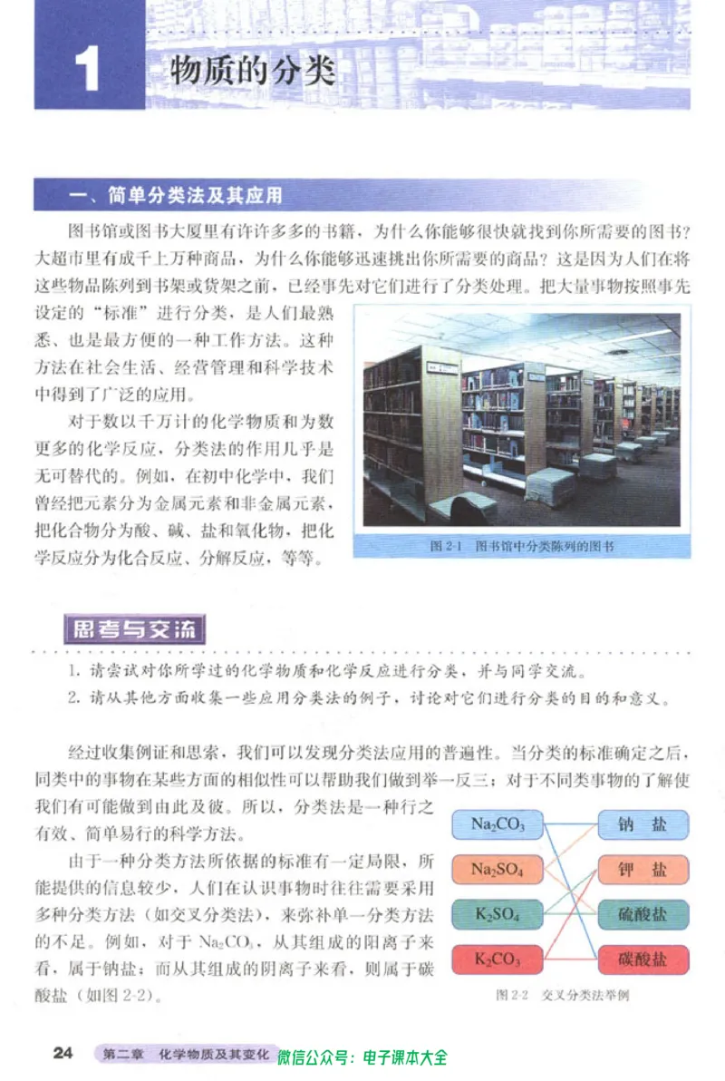 必修1_高中三年全科资料_高中_高中电子教材_旧教材_高中化学（人教旧版）