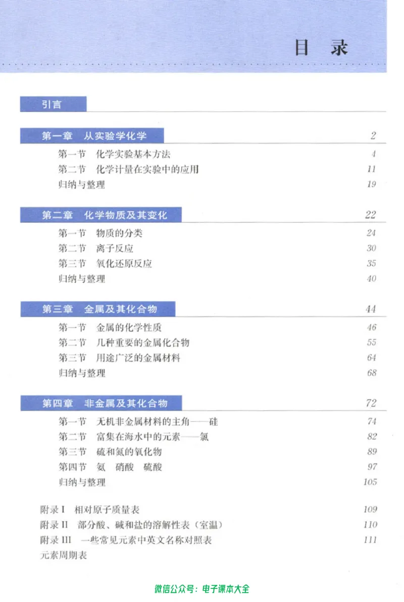 必修1_高中三年全科资料_高中_高中电子教材_旧教材_高中化学（人教旧版）