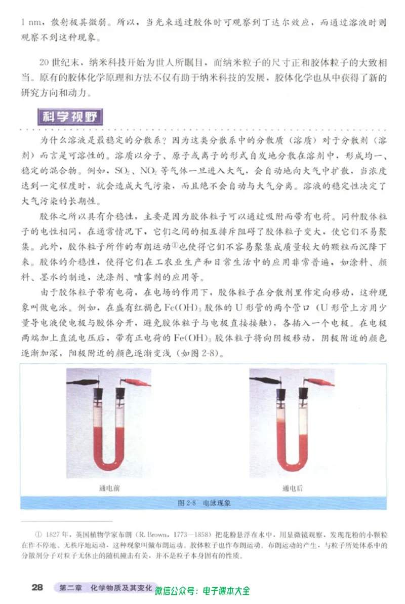 必修1_高中三年全科资料_高中_高中电子教材_旧教材_高中化学（人教旧版）
