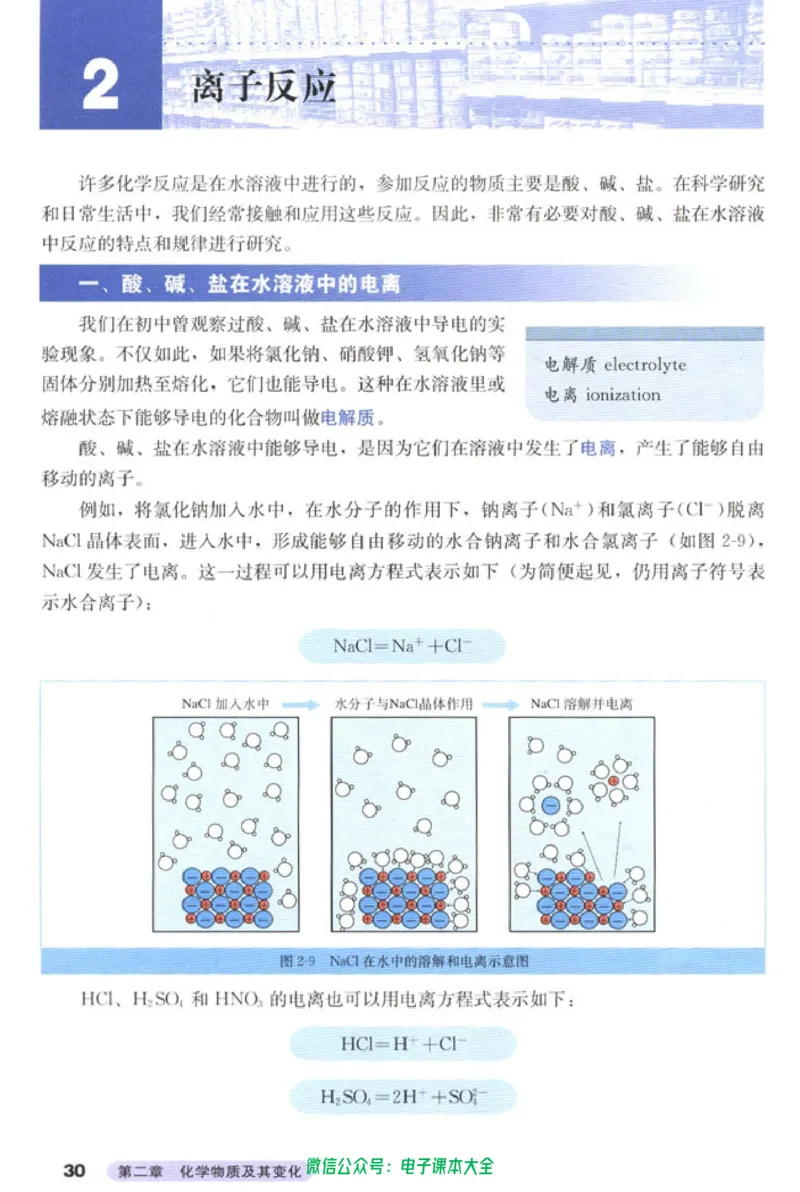 必修1_高中三年全科资料_高中_高中电子教材_旧教材_高中化学（人教旧版）