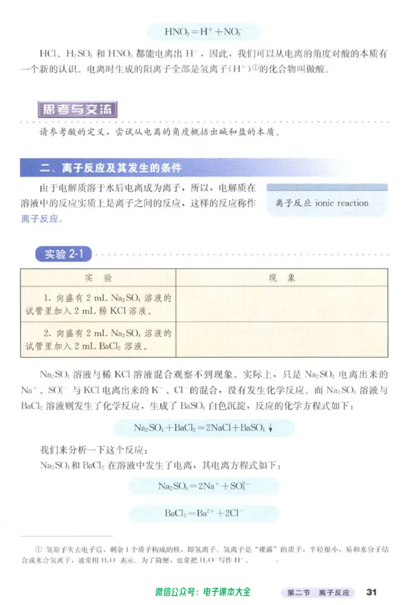 必修1_高中三年全科资料_高中_高中电子教材_旧教材_高中化学（人教旧版）