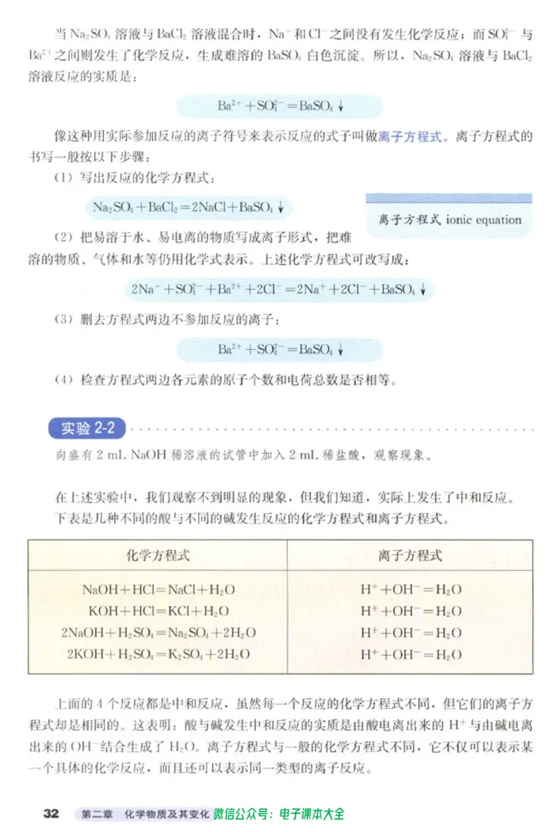 必修1_高中三年全科资料_高中_高中电子教材_旧教材_高中化学（人教旧版）