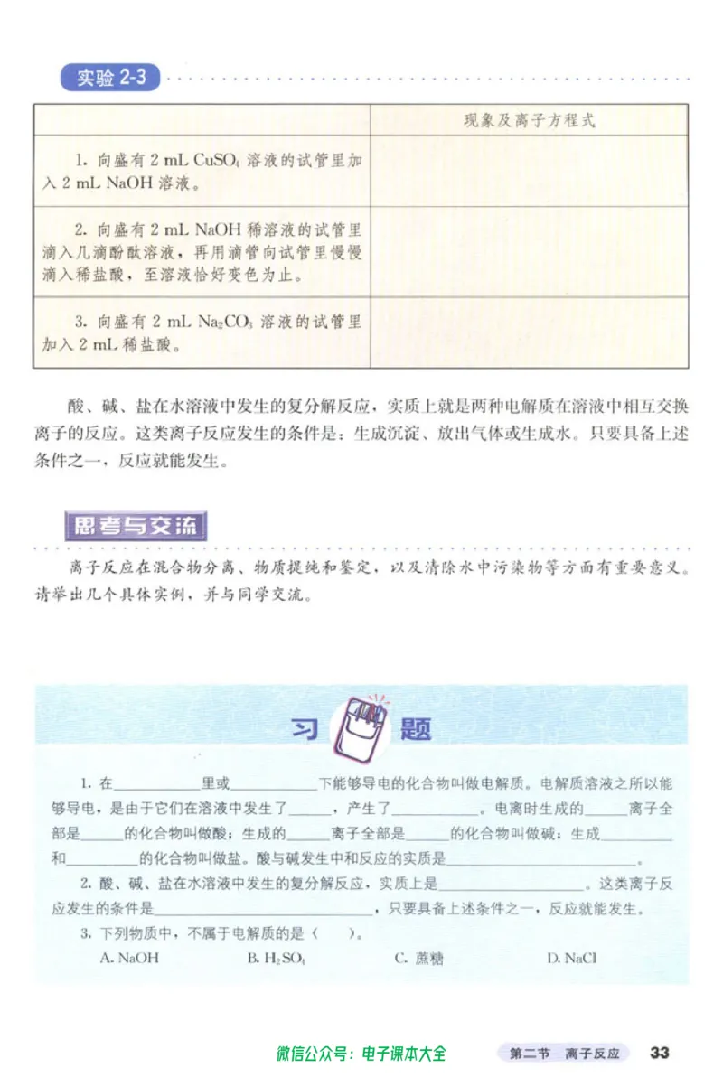 必修1_高中三年全科资料_高中_高中电子教材_旧教材_高中化学（人教旧版）