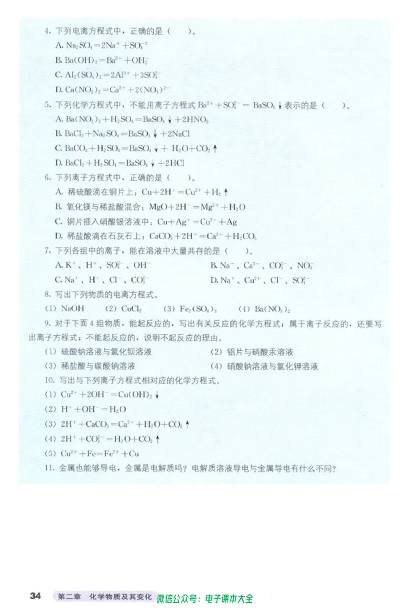 必修1_高中三年全科资料_高中_高中电子教材_旧教材_高中化学（人教旧版）