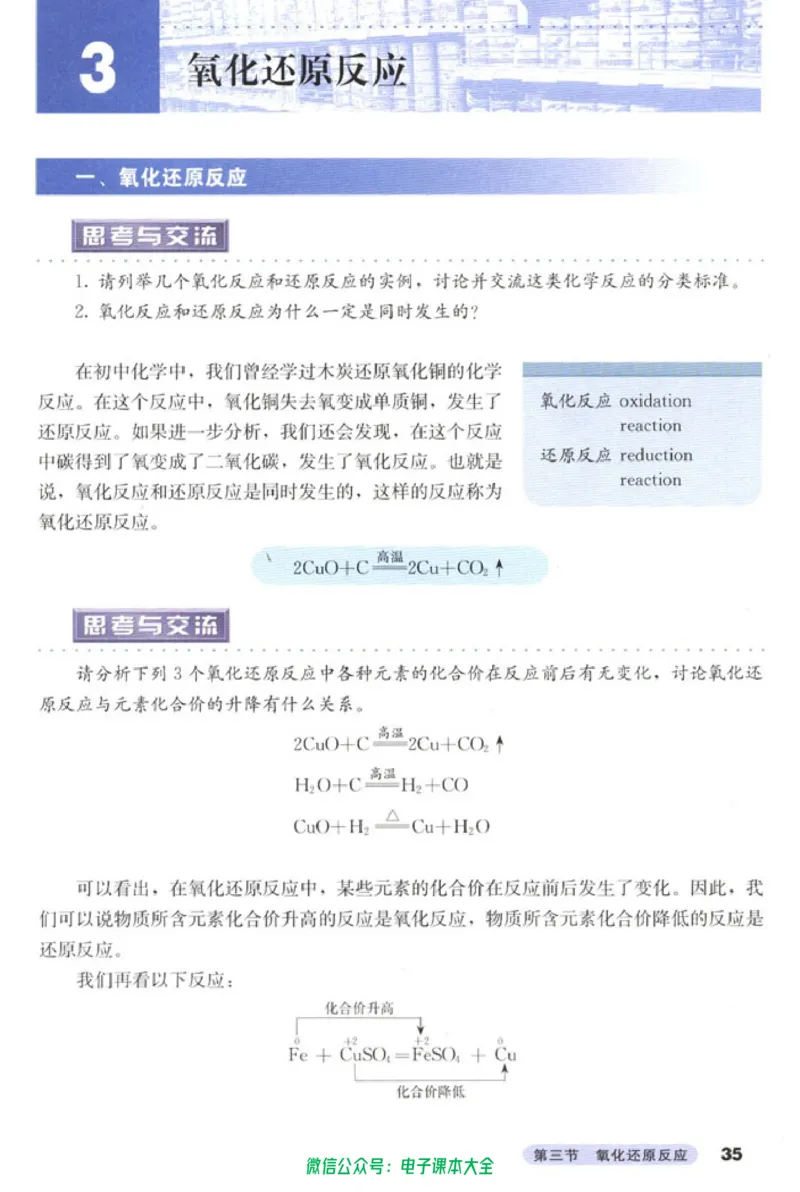必修1_高中三年全科资料_高中_高中电子教材_旧教材_高中化学（人教旧版）