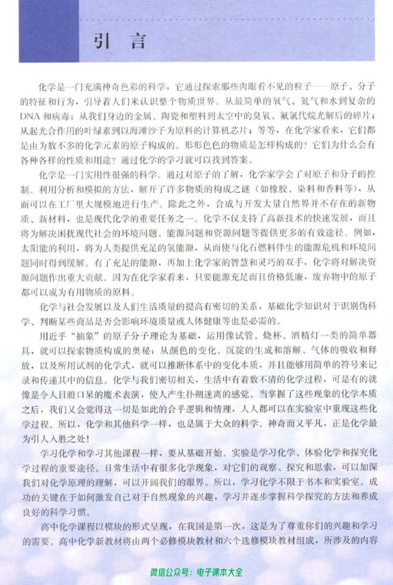 必修1_高中三年全科资料_高中_高中电子教材_旧教材_高中化学（人教旧版）