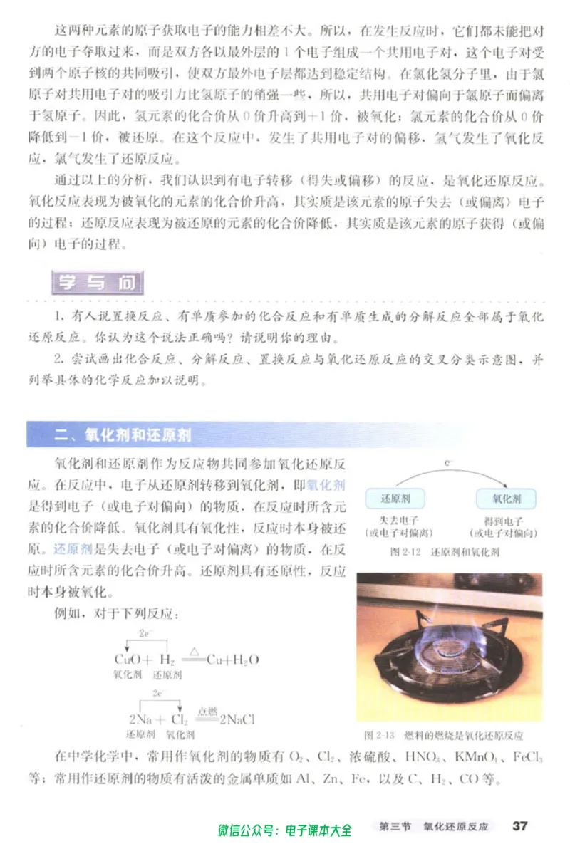 必修1_高中三年全科资料_高中_高中电子教材_旧教材_高中化学（人教旧版）