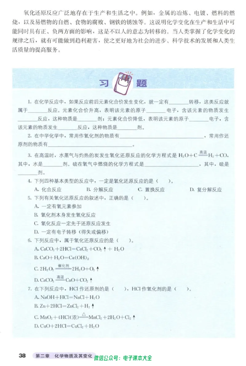 必修1_高中三年全科资料_高中_高中电子教材_旧教材_高中化学（人教旧版）