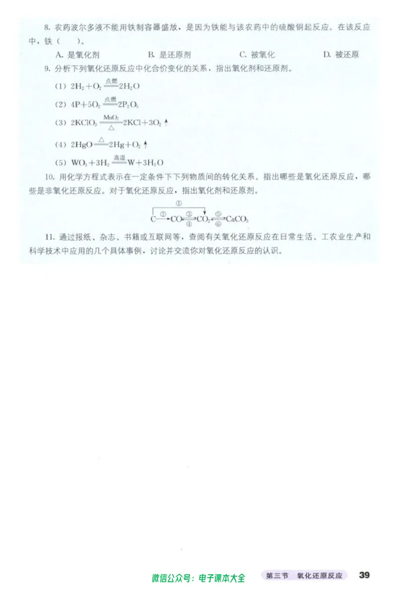 必修1_高中三年全科资料_高中_高中电子教材_旧教材_高中化学（人教旧版）