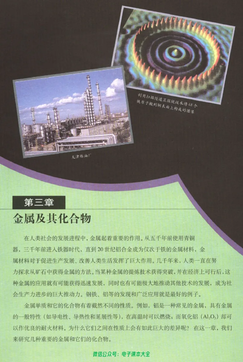 必修1_高中三年全科资料_高中_高中电子教材_旧教材_高中化学（人教旧版）