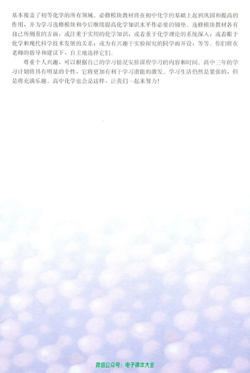必修1_高中三年全科资料_高中_高中电子教材_旧教材_高中化学（人教旧版）