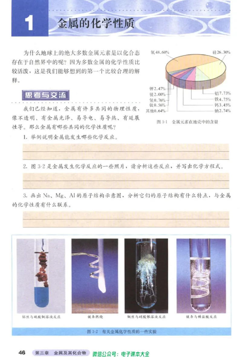 必修1_高中三年全科资料_高中_高中电子教材_旧教材_高中化学（人教旧版）