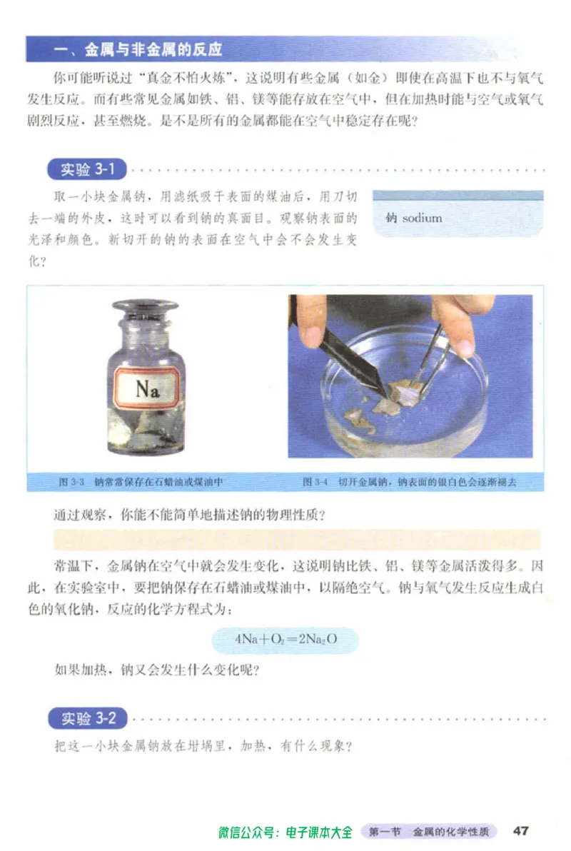 必修1_高中三年全科资料_高中_高中电子教材_旧教材_高中化学（人教旧版）