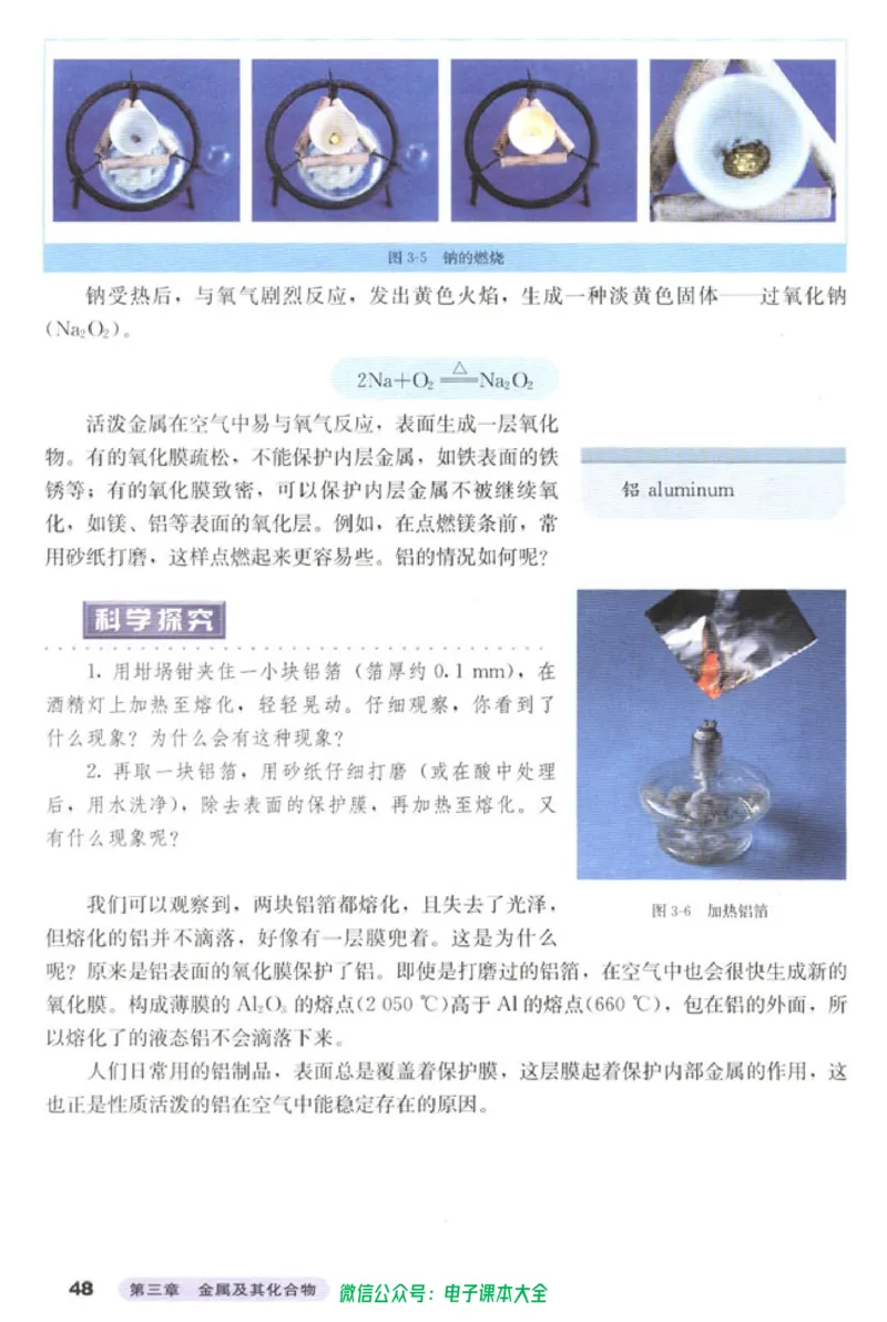 必修1_高中三年全科资料_高中_高中电子教材_旧教材_高中化学（人教旧版）