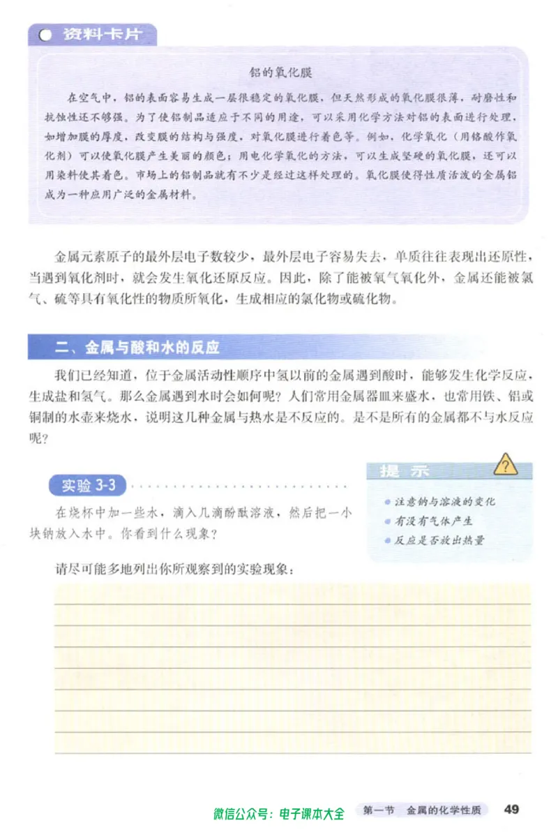 必修1_高中三年全科资料_高中_高中电子教材_旧教材_高中化学（人教旧版）