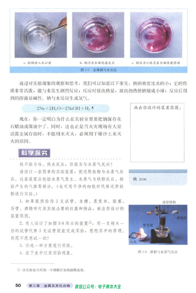 必修1_高中三年全科资料_高中_高中电子教材_旧教材_高中化学（人教旧版）