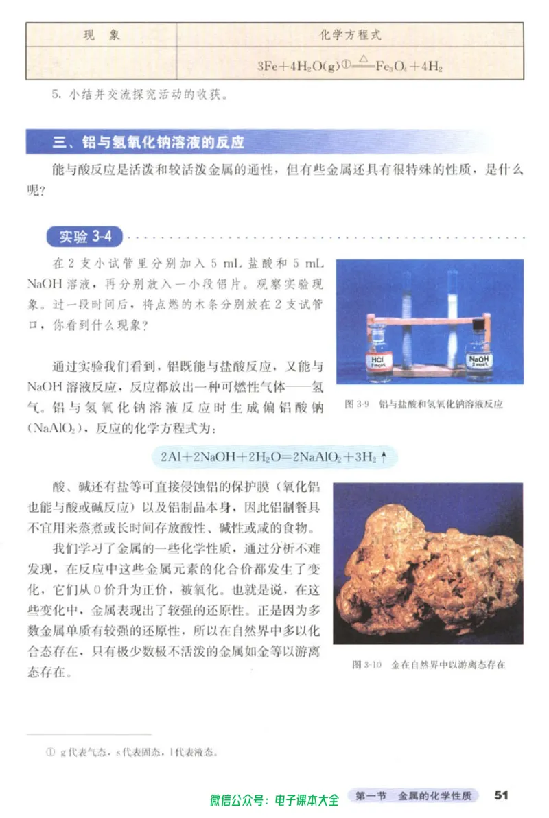 必修1_高中三年全科资料_高中_高中电子教材_旧教材_高中化学（人教旧版）