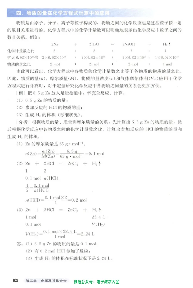 必修1_高中三年全科资料_高中_高中电子教材_旧教材_高中化学（人教旧版）